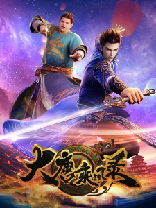 Poster de Da Tang Chengfeng Lu