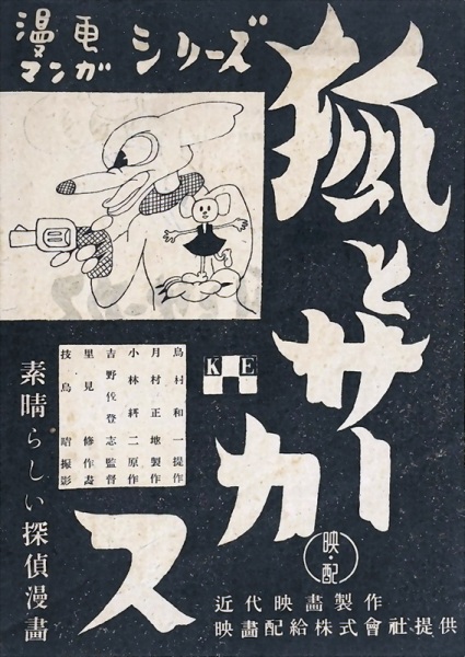 Kitsune to Circus
