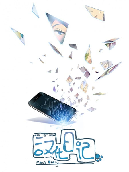 Hanhua Riji Anime Cover