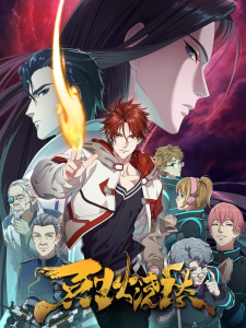Capa de Liehuo Jiao Chou