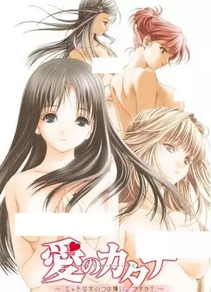 Ai no Katachi: Ecchi na Onnanoko wa Kirai... desu ka?