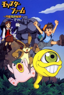 Capa de Monster Farm: Enbanseki no Himitsu