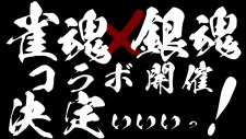 Imagen de Jantama x Gintama Collab Kettei Promotion Anime
