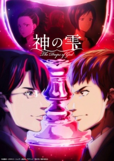 Poster de Kami no Shizuku