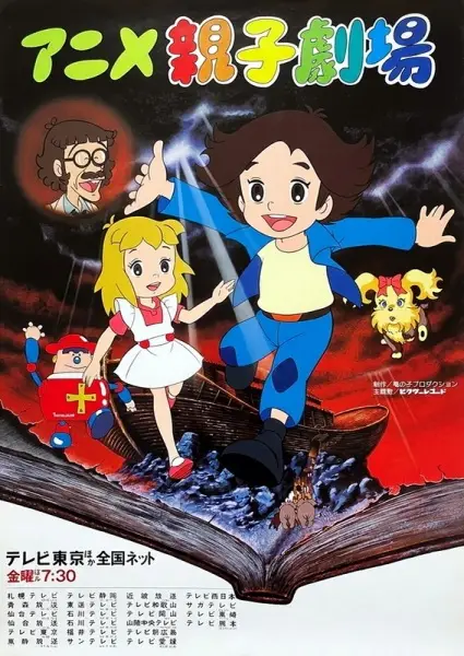 Anime Oyako Gekijou