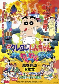 Imagen de Crayon Shin-chan Movie 07: Bakuhatsu! Onsen Wakuwaku Daikessen