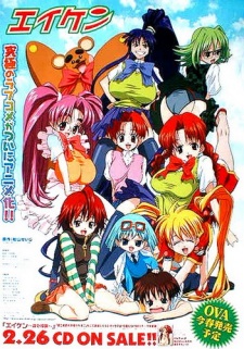 Imagen de Eiken: Eikenbu yori Ai wo Komete