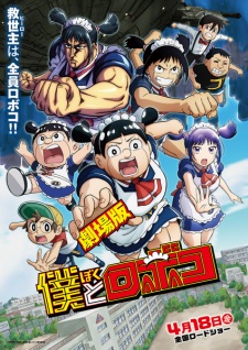 Poster de Boku to Roboko Movie