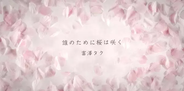 Darenotamenisakurawasaku