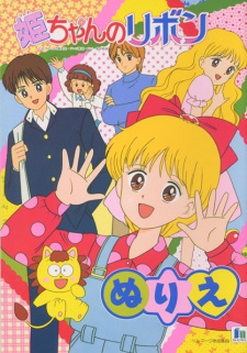 Imagen de Hime-chan no Ribbon