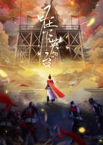 Zaixia "Yingtai"