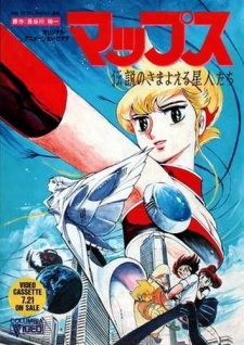 Capa de MAPS: Densetsu no Samayoeru Seijin-tachi