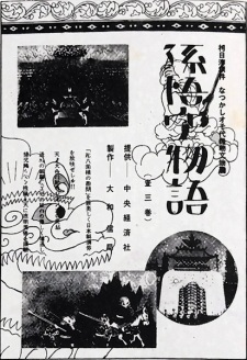 Saiyuuki: Son Gokuu Monogatari