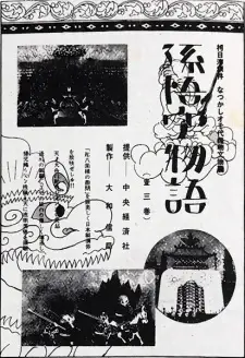 Saiyuuki: Son Gokuu Monogatari