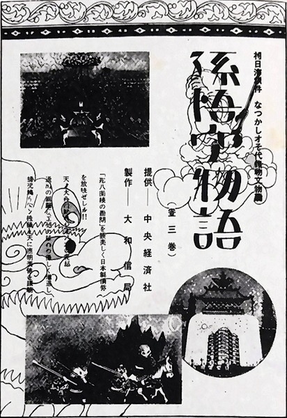 Saiyuuki: Son Gokuu Monogatari