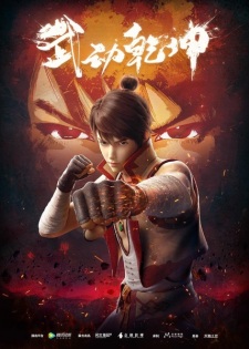 Capa de Wu Dong Qian Kun
