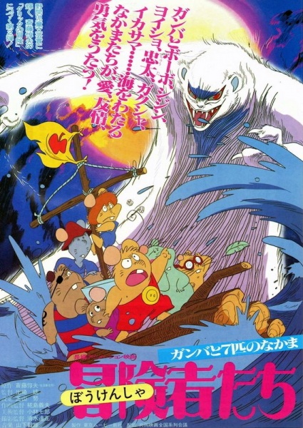 Bouken-tachi Gamba to Nanbiki no Nakama image 3