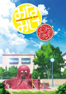 Imagen de Minami-ke Natsuyasumi