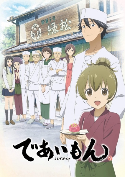 Deaimon (Deaimon: Recipe for Happiness) - Pictures