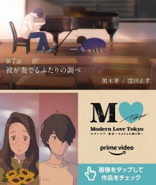 Capa de Modern Love Tokyo: Kare ga Kanaderu Futari no Shirabe