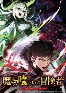 Poster de Mamonogurai no Boukensha: Ore dake Mamono wo Kuratte Tsuyoku Naru