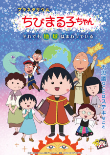 Imagen de Planetarium Chibi Maruko-chan: Soredemo Chikyuu wa Mawatteiru
