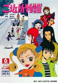 Imagen de Gokinjo Monogatari