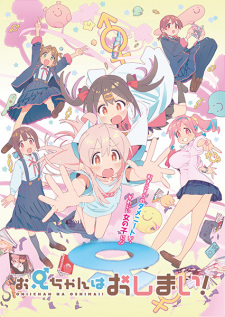 Poster anime Oniichan wa Oshimai! Sub Indo