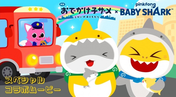 Wakuwaku, Tanoshii Bouken!