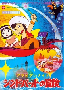 Arabian Nights: Sindbad no Bouken (TV)
