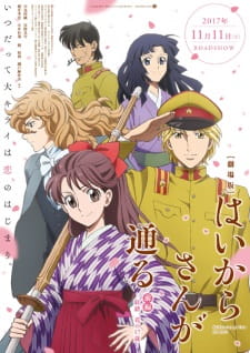 Capa de Haikara-san ga Tooru Movie 1: Benio, Hana no 17-sai