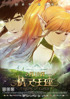 Poster de Long Zhi Gu: Jingling Wangzuo