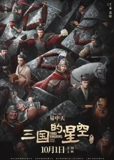 Sanguo de Xingkong