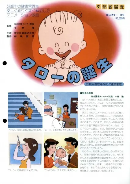 Tarou no Tanjou - Educational genre anime poster