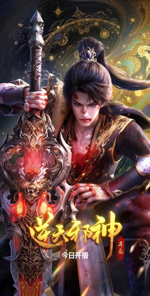 Against the Gods 2nd Season image 5