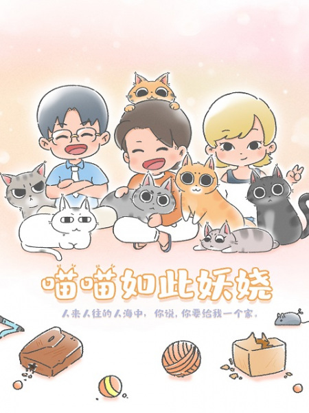 Miaomiao Ruci Yaorao thumbnail
