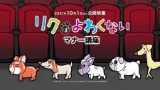 Riku wa Yowakunai Manner Movie