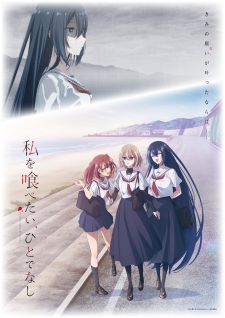 Imagen de Watashi wo Tabetai, Hitodenashi