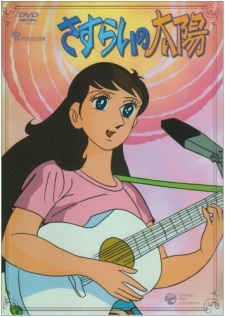 Capa de Sasurai no Taiyou