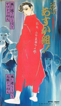 Poster de Shin Kabukichou Story Hana no Asukagumi!