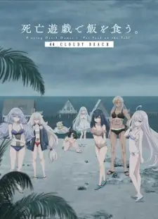 Shibou Yuugi de Meshi wo Kuu. 44: Cloudy Beach