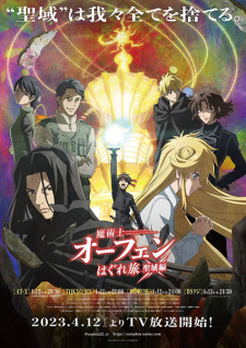 Poster anime Majutsushi Orphen Hagure Tabi: Seiiki-hen Sub Indo