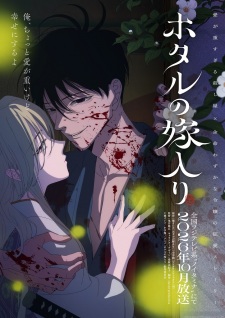 Poster de Hotaru no Yomeiri