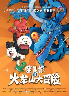 Wo Shi Lang: Huolong Shanda Maoxian