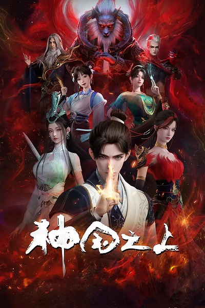 Shenguo Zhi Shang thumbnail