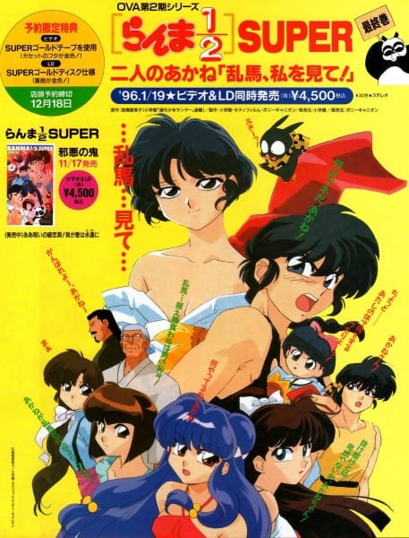 Ranma ½ Super, Ranma ½ Super