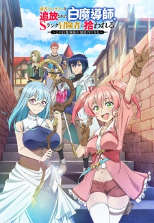 Capa de Yuusha Party wo Tsuihou sareta Shiromadoushi, S-Rank Boukensha ni Hirowareru: Kono Shiromadoushi ga Kikakugai Sugiru