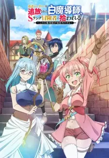 Yuusha Party wo Tsuihou sareta Shiromadoushi, S-Rank Boukensha ni Hirowareru: Kono Shiromadoushi ga Kikakugai Sugiru Cover