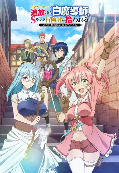 Yuusha Party wo Tsuihou sareta Shiromadoushi, S-Rank Boukensha ni Hirowareru: Kono Shiromadoushi ga Kikakugai Sugiru