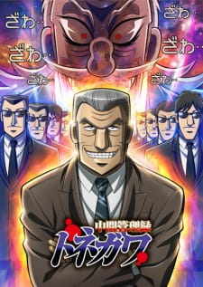Capa de Chuukan Kanriroku Tonegawa